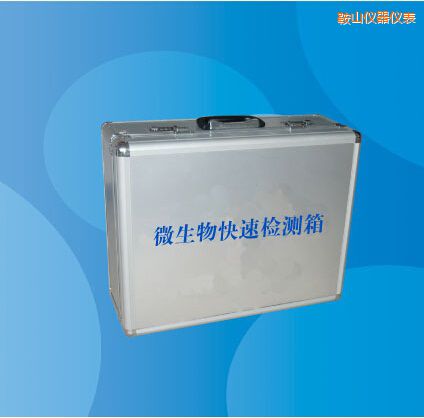 鞍山微生物快速檢測箱