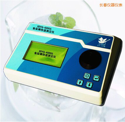 長(zhǎng)春食鹽碘快速測(cè)定儀