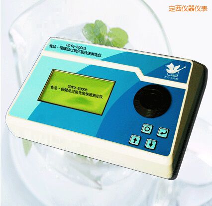 定西食品/保健品過氧化氫(雙氧水)快速測(cè)定儀