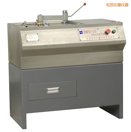 和田金相試樣磨平機