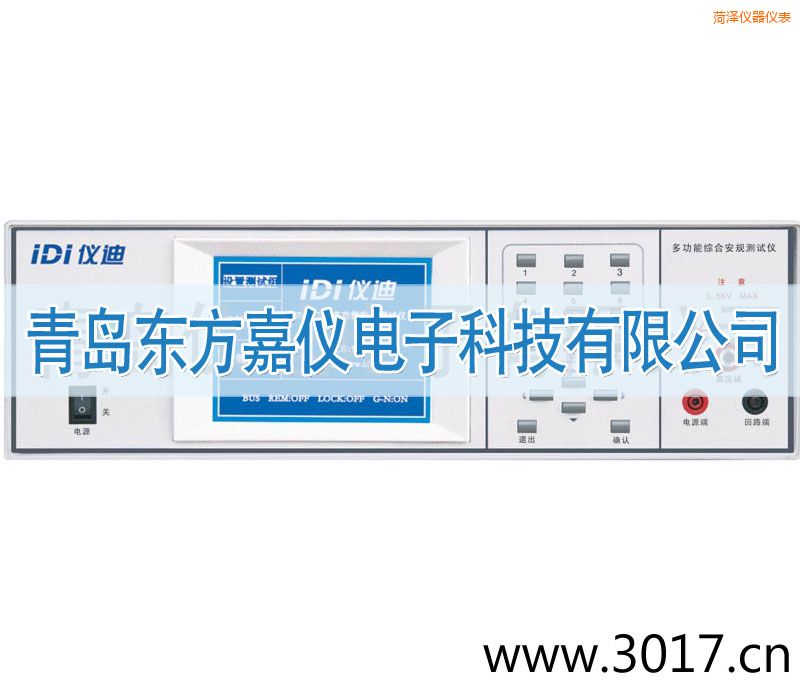 菏澤多功能安規(guī)綜合測(cè)試儀