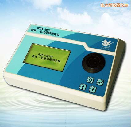 佳木斯皮革/毛皮甲醛測(cè)定儀