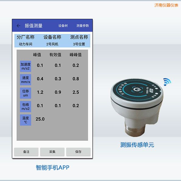 濟南智能測振儀