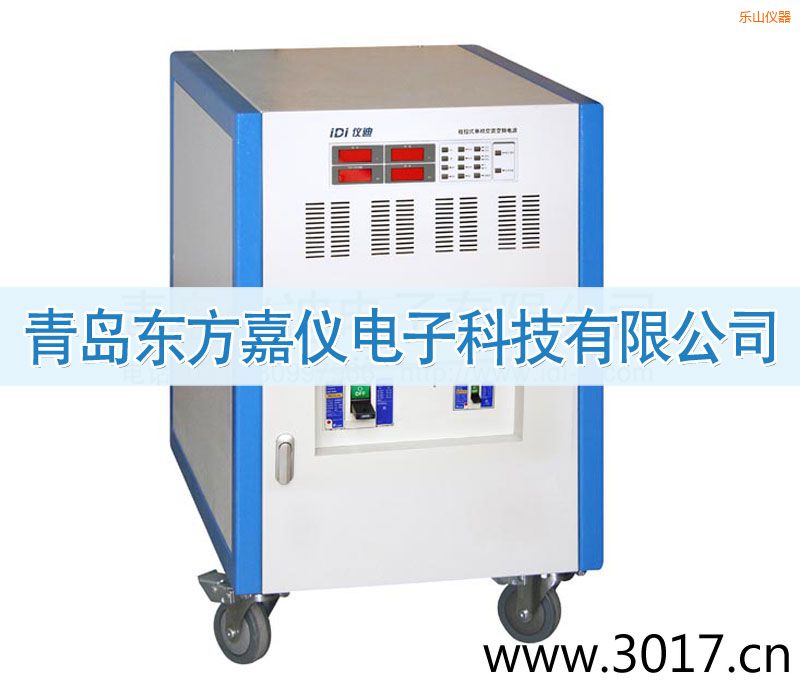 樂山程控式單相交流變頻電源(三相輸入)