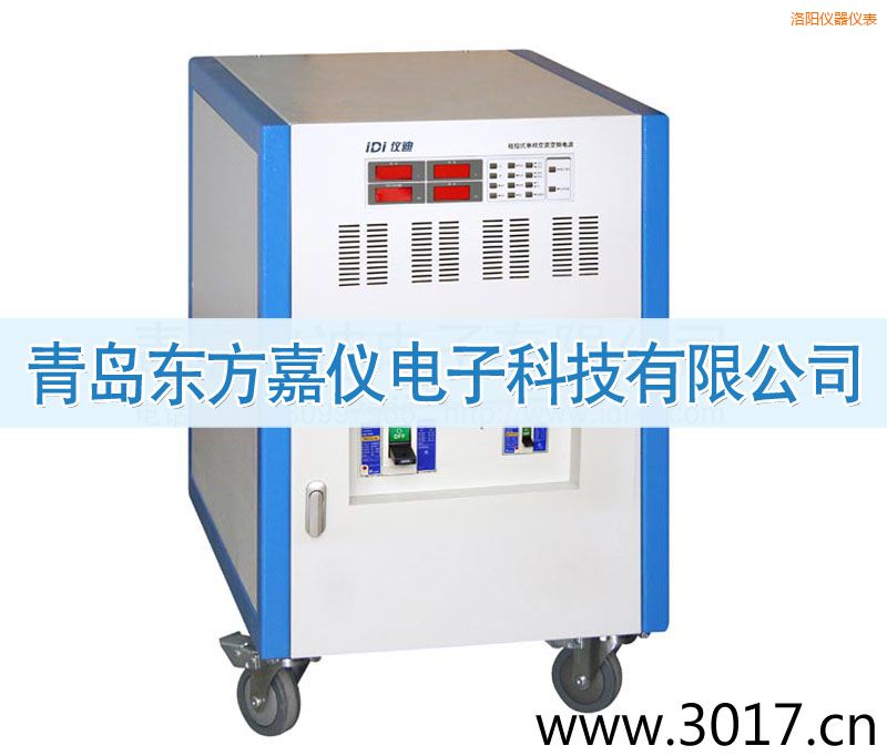 洛陽程控式單相交流變頻電源(三相輸入)