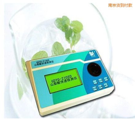 南京山梨酸快速檢測(cè)儀