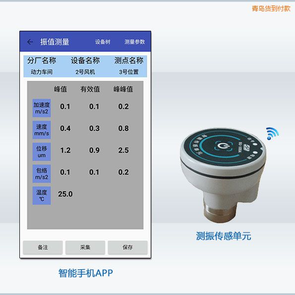 青島安卓無線智能測振儀