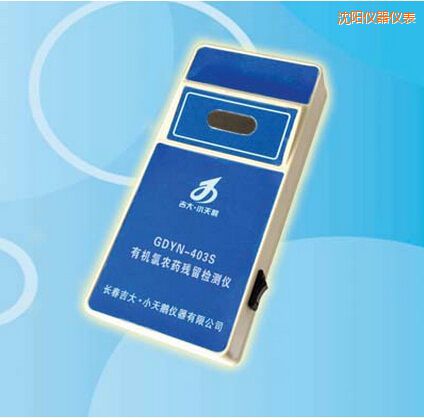 沈陽有機氯農藥殘留檢測儀