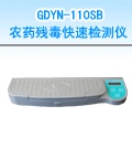 松原10通道農藥殘毒快速檢測儀
