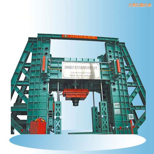 太原時代微機(jī)控制電液伺服多功能結(jié)構(gòu)試驗機(jī)