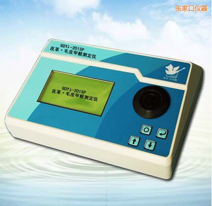 張家口皮革/毛皮甲醛測(cè)定儀