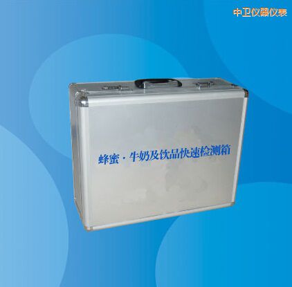 中衛(wèi)蜂蜜 牛奶及飲品快速檢測(cè)箱